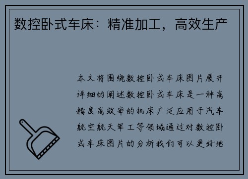 数控卧式车床：精准加工，高效生产
